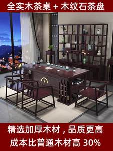 吉林紫檀色实木茶桌椅组合榆木茶台功夫茶盘一体办公室客厅茶几