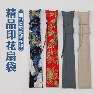 中国风折扇袋扇套宣纸扇子复古棉麻手工袋子纯色古风印花收纳袋