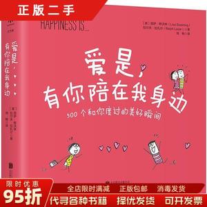 【正版旧书】爱是有你陪在我身边 丽萨.斯沃林 北京联合出版公司9