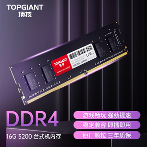 顶技内存条8g 16g 32g 2666 3200台式机电脑电竞DDR4马甲条8GBX2