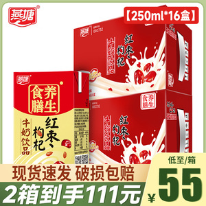 燕塘牛奶红枣枸杞牛奶饮品250ml*16盒整箱学生早餐奶常温营养鲜奶