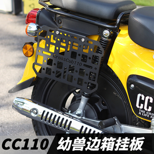 适用本田幼兽CC110摩托车改装复古边箱挂板边包架战术尾架配件