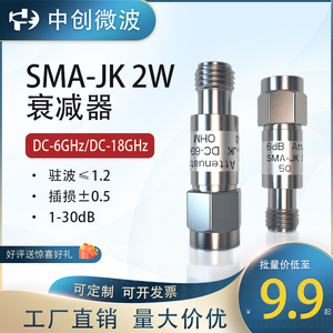 中创2W6G SMA固定衰减器同轴衰减器 0-18G衰减器公母头射频衰减器