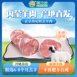 内蒙古草之味苏尼特草原散养羔羊肉卷纯瘦肉元宝羔羊肉卷2.5kg