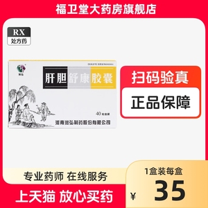 润弘 肝胆舒康胶囊 0.5g*40粒/盒 适用于肝瘀脾虚所致的胸胁胀痛