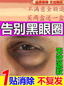 眼膜淡化黑眼圈细纹抗衰老提拉紧致皱纹眼袋贴膜去除神器男士正品