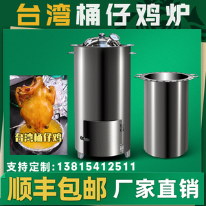 台湾桶仔鸡烧烤桶桶仔鸡烤炉网红柴火烤鸡炉商用焖烧鸡桶不锈钢
