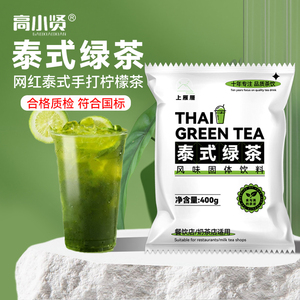 泰式绿茶手打柠檬茶奶茶店专用原料网红同款渣男爆款泰国风味奶茶