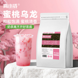 蜜桃白桃乌龙茶奶茶店专用茶叶水果茶奶茶冷泡茶声声乌龙同款果茶