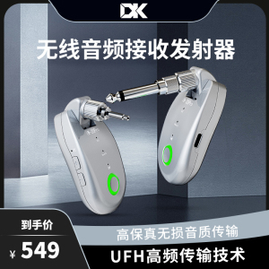 DK iW-20pro乐器无线音频发射接收器电吉他贝斯电吹管收发器系统