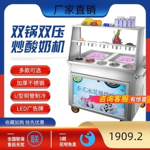炒酸奶机厚切商用炒冰机炒冰淇淋机炒冰卷机水果炒冰沙冰粥机