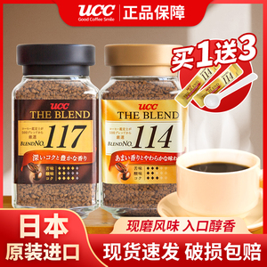 日本进口悠诗诗UCC117无糖美式瓶装黑咖啡粉UCC114速溶冻干咖啡液