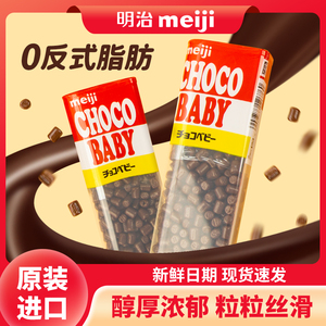 日本进口休闲小朋友零食品Meiji明治巧克力bb豆牛奶巧克力豆糖果