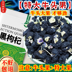 黑枸杞干青海大果黑果特野生级新疆宁夏正宗黑构狗苟拘柯杞泡水茶