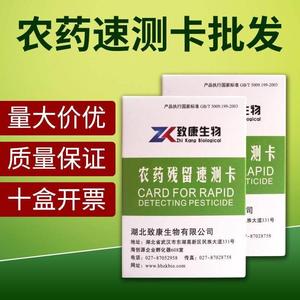 农残速测卡测试剂速测仪家用蔬菜水果农药残留检测仪器测试纸