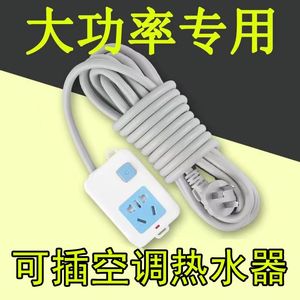 大功率16A空调专用插座带线电磁炉取暖器热水器插板长线无线插排