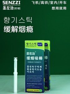 正品圣左治戒烟吸棒薄荷味替烟产品吸入一次性过滤嘴烟嘴替代品