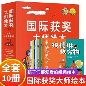 国际获奖大师绘本 全10册儿童绘本3一6幼儿园亲子阅读读物儿童早教书籍 100万只猫 晚安月亮 安格斯和猫 小房子 宝宝睡前故事书