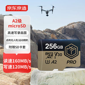 京东京造256G高性能PRO系列TF（MicroSD）存储卡U3C10A2V304K高速