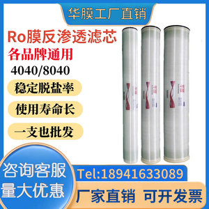 华膜4040反渗透RO膜滤芯8040工业高低压roor膜汇海德能陶氏通用HM