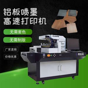 小型高速数码彩色喷墨无版印刷机铝型材外壳面板图案商标uv打印机
