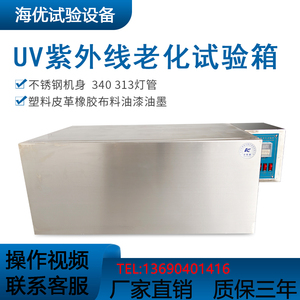 UV340 紫外线老化试验箱  耐候光照加速皮革塑料耐黄变测试验包邮