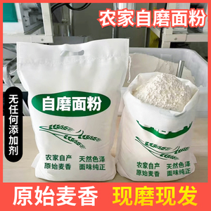面粉农家自磨小麦面粉无添加剂包包子馒头馒头通用家用面粉5斤装