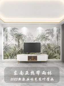 3D热带雨林电视背景墙壁纸客厅卧室绿植森林墙布东南亚风影视壁画