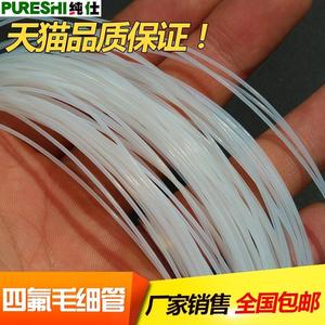 毛细管塑料超细硬管透明细塑料空心套管小口径耐耐四氟管