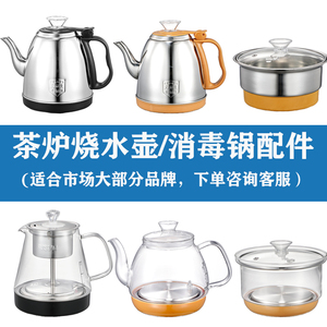 珍视界茶宇瓷有情茶言一号茶壶茶炉烧水壶消毒锅蒸煮茶器通用配件