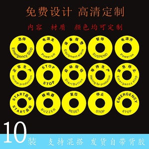 亚克力机械设备安全标识贴牌配电房电柜指示灯电源启动按钮铭牌圆形中开孔控制箱仪器开关停止状态标志牌定制