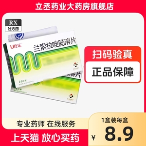 U比乐 兰索拉唑肠溶片14兰索拉索溃疡十二指肠溃疡药兰拉唑肠溶非胶囊食管炎反流性食道炎灵的药反流胃溃疡啦挫嗦素蓝锁安疡散胃炎