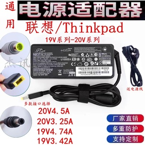 适用联想电脑适配器Thinkpad笔记本充电器20V4.5A 3.25A 19V4.74A
