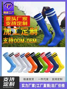 Cyperus Adult Football Socks Children Non-slip Long-tube Ove