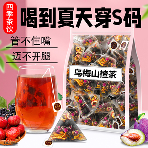 乌梅山楂桑葚茶陈皮荷叶茶脂减去玫瑰花茶肚子水果茶包组合养生茶
