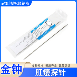 上海金钟医用肛瘘探针不锈钢针银质双头肛肠探针肛门痔漏检查器械