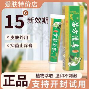 苗瑞堂苗方清毒草本乳膏皮肤外用草本抑菌止痒膏苗方清毒软膏正品