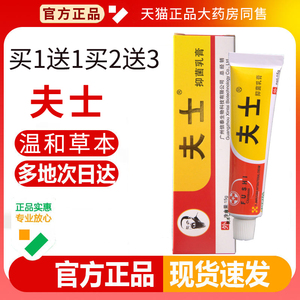 信泰济民夫士抑菌乳膏正品皮肤痒季节性快速止草本软膏痒VB正品