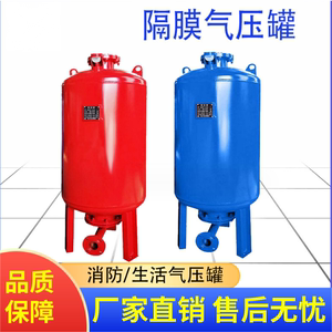 150L/200L/300L水泵压力罐变频隔膜罐膨胀罐气囊式消防气压恒压罐