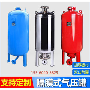 150L/200L/300L水泵压力罐变频隔膜罐膨胀罐气囊式消防气压恒压罐