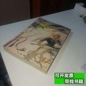 品相好风云神兵版第二部17实物图货号37-2 马荣成 2003上海人民美