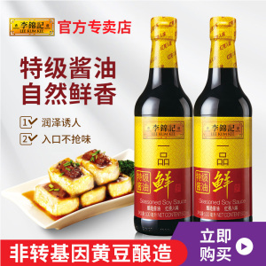 李锦记一品鲜500ml*2瓶酿造酱油炒菜生抽调料凉拌提鲜官方正品