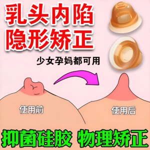 乳头内陷矫正器乳头牵引神器大乳盾喂奶孕妇少女吸拔凹奶头保护罩