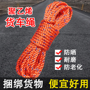 绳子货车捆绑绳耐磨车用软绳尼龙绳聚乙烯绳封车绳煞车绳塑料绳子