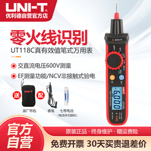 优利德UT118C高精度笔式万用表小型便携式智能防烧万能表电工专用