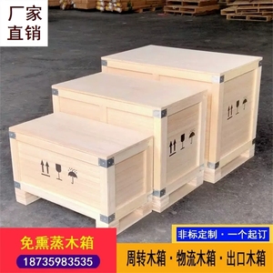 国际快递带托打包装箱子订做免熏蒸木箱危险品货用木箱进出口木箱
