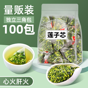 莲子心茶包莲子芯连心茶正宗头茬特级特一级清热降火独立小包装