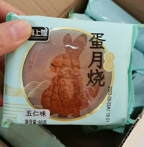 酥上煌蛋月烧蛋皮月饼烘焙糕点坚果糕点早餐点心代餐80g/个