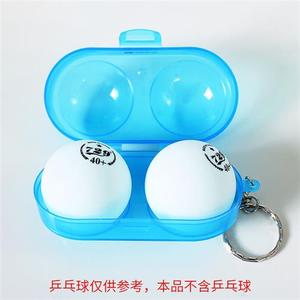 乒乓球盒塑料乒乓球球盒挂链可装2只球盒 乒乓球收纳盒