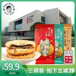 超港安徽特产薄金脆黄山烧饼梅菜扣肉饼传统糕点心小吃零食3袋